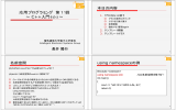 応用プログラミング 第11回 ∼ C++入門