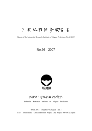 研究報告書 - 新潟県工業技術総合研究所