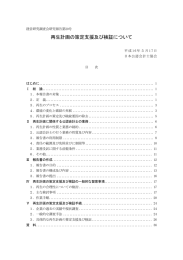 再生計画の策定支援及び検証について