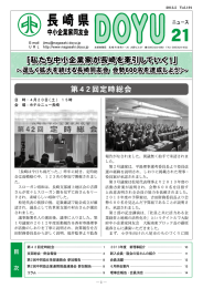 Vol.191 - 長崎県中小企業家同友会