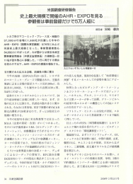 米国調査研修報告 - 東京冷凍空調事業協同組合