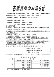 回収日程 下記四種表のとおり 回収品目 古新聞 くチラシを含む)、 古雑誌