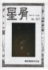 397号 - 熊本県民天文台