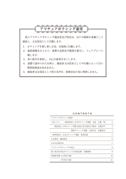 アマチュアボクシング憲章 - 一般社団法人 日本ボクシング連盟