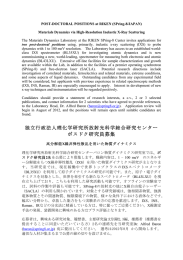 独立行政法人理化学研究所放射光科学総合研究センター ポスドク