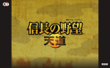 信長の野望・天道 解説書 (日本語)