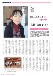 （第33回 高橋美和子さん） p21(307KBytes)