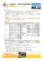 補助器具センターたかのす - 社会福祉法人北秋田市社会福祉協議会