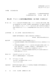 第4回 アルコール依存症臨床研修会（26 年度）のお知らせ