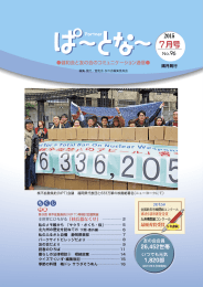 2015年7月号 No,96 （PDFデータ 5.04MB）