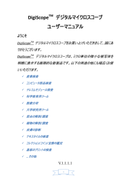 DigiScope TM デジタルマイクロスコープ日本語説明書