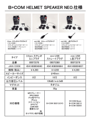 B+COM HELMET SPEAKER NEO.仕様