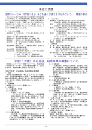 水辺の話題 - リバーフロント整備センター