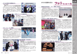 さらなる相互の連携協力を 特別応援団第1号を認定！ 寒天イベントに