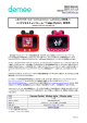 PDF形式 demee 「ミニデジタルフォトフレーム「framee