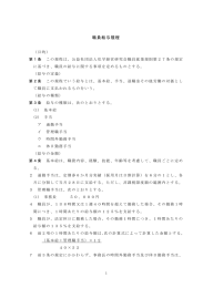 職員給与規程 - 公益社団法人私学経営研究会