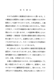 “出会い”の可能生  ハラスメントのない社会をめざして