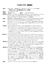 てれまくり 2015