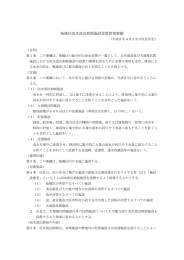 板橋区雨水流出抑制施設設置指導要綱