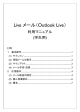 Live メール利用マニュアル(学生用)