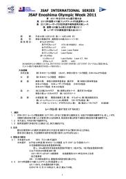 レース公示 - 藤沢市青少年セーリングクラブ