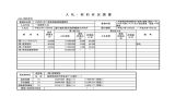 271124 履行確実性 第三者履行確認 簡易型 02 川内外(27)局舎等新設