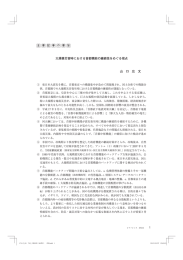 大規模災害時における首都機能の継続性をめぐる視点