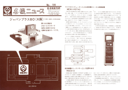 めいきニュース No.106号