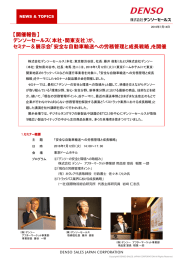 が、セミナー＆展示会「安全な自動車輸送への労務