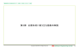 第2部 合意形成に使う主な図表の解説