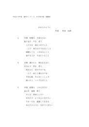 あなたのように 作詞 利田 知麻 1 卒業 桜散る 大切な日に 振り返り 今を