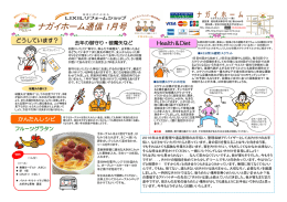 ナガイホーム通信 1月号 - 愛知県一宮市のLIXILショップ ナガイホーム