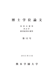 第12号 - 熊本学園大学