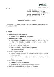 組織変更および人事異動に関するお知らせ