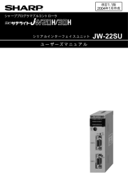JW-22SU ユーザーズマニュアル