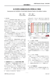 全天候型白線識別技術の開発及び実証