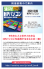 速効！図解 HPパソコン Windows8対応 特別版