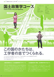 国土政策学コース - 北海道大学工学部