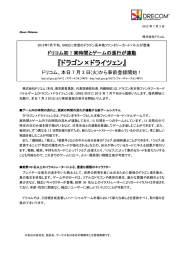 『ドラゴン&times;ドライツェン』