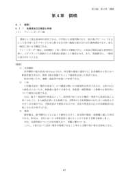 第2編第4章鋼橋（改定）（PDF：4487KB）