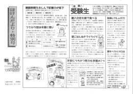 Page 1 八條中学校 保健室 平成29年1月12日 睡眠時間をおしんで