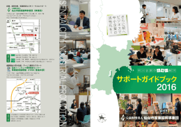 Page 1 Page 2 Index ºr 『』仙台市起業支援センター“アシ  スタ" ・ •起業