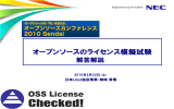 オープンソースのライセンス模擬試験 解答解説