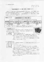 く らし鯨委員会資料 平成2 6年5 月 文 化 市 民 局 「京都市動物園