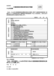 介護保険認定関係資料提供申請書 小山市長様 【本人同意欄】 私は