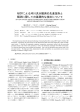 ADCPによる河川洪水観測の先進技術と 観測に際しての基礎的な技法