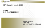 Click to edit Master title style HP Security week 2009 PCI DSS最新事情