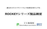 ROCKEY - ビス 株式会社