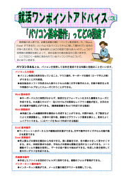 パソコンスキルとは、パソコンを使用して目的を達成できる知識と技能の