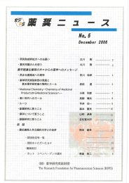 5号 - 公益財団法人薬学研究奨励財団